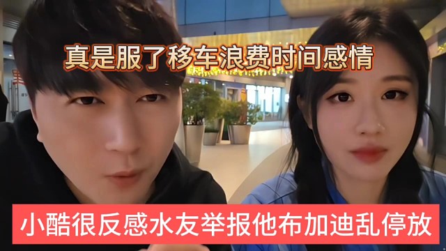 水友很反感水友举报他布加迪乱停放，真服了移车拉法时间