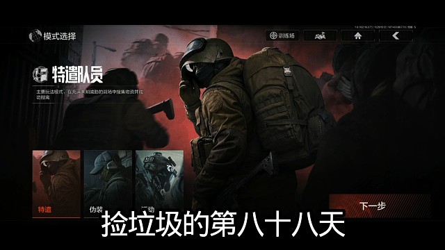 捡垃圾的第八十八天