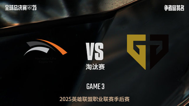 【回放】HLE vs GEN_1:2-全球总决赛-八强赛