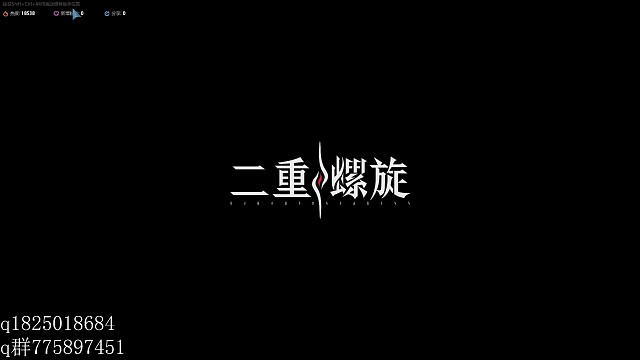 《二重螺旋》开新坑