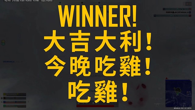 PUBG绝地求生娱乐匹配中国好队友，大吉大利，今晚一起吃鸡！