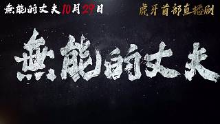 29號周三下午5點(diǎn)準(zhǔn)時(shí)見