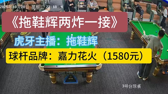 《拖鞋辉两炸一炸》