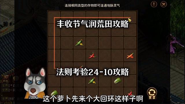 问道手游：丰收节气润荒田攻略