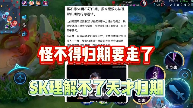 怪不得归期要走，原来是SK根本没办法理解归期天才的逻辑思维