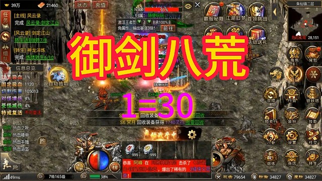 御剑八荒