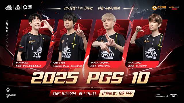 PGS-10小组赛详情