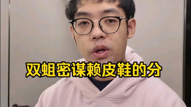 查理斯：我说实话理论上皮鞋是不允许打那个街霸的！超哥：那分不算了，他一直耽误我们回本是吧，那分不算了