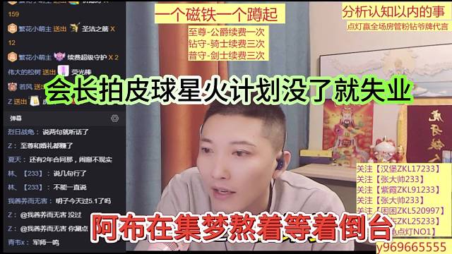 阿布在集梦熬着等倒台？会长拍皮球星火计划没了就失业