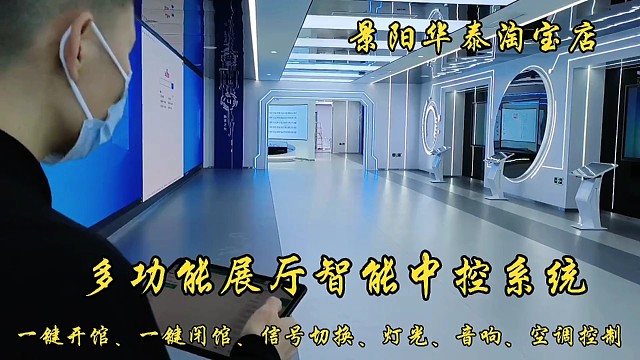 一键闭馆一键开馆智能中控系统多功能展厅应用
