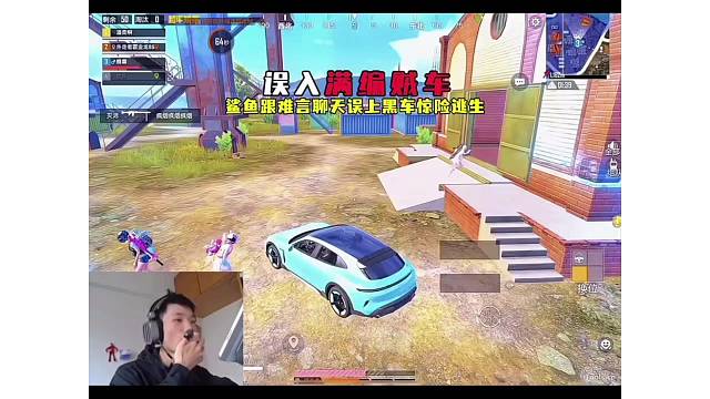 鲨鱼跟难言聊天忘记捡装备，不小心上了敌人的吉普车上演极限逃生