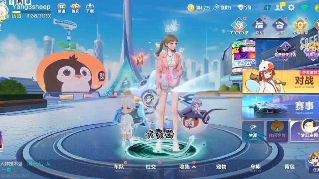 QQ飞车手游梦幻庄园攻略