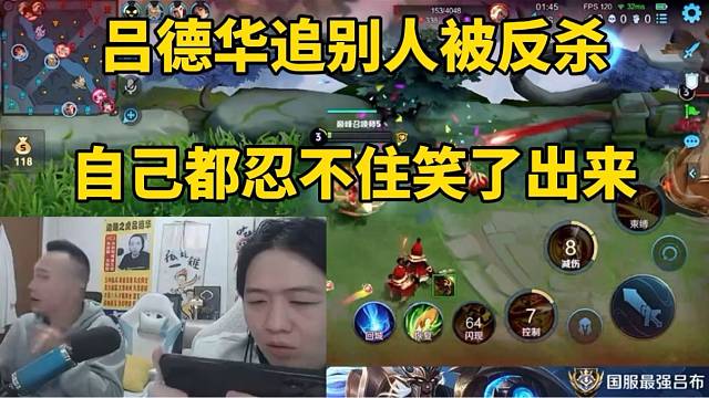 吕德华追别人被反杀，自己都忍不住笑了出来！