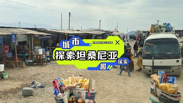 坦桑尼亚，是东非大裂谷谱写的壮丽诗篇，是乞力马扎罗山守望的永恒传奇。