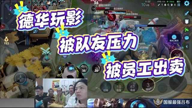 德华玩影被队友压力被员工出卖