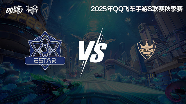 eStar vs QY-常规赛-S联赛秋季赛