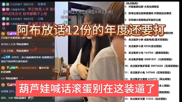 葫芦娃喊话滚蛋别在这装了，阿布放话12月的年度还要打