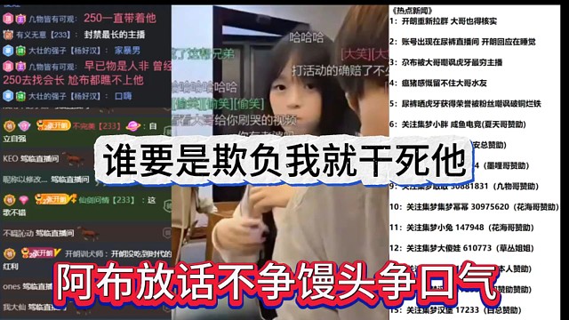 谁要是欺负我就干死他，阿布放话不争馒头争口气