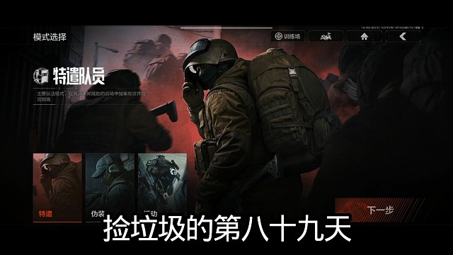 捡垃圾的第八十九天