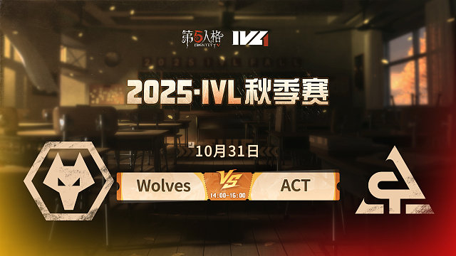 Wolves vs ACT 2025IVL秋季赛W5