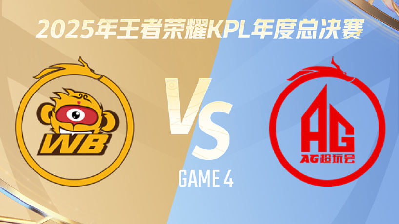 王者榮耀賽事的直播