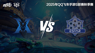 KZ vs eStar-常規(guī)賽-S聯(lián)賽秋季賽