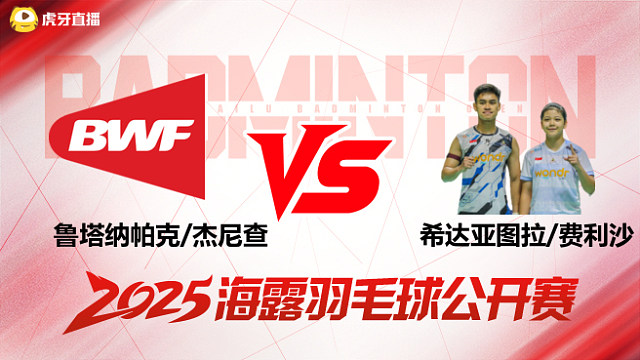 混双 鲁塔纳帕克/杰尼查vs希达亚图拉/费利沙 1/4赛 2025海露羽毛球公开赛 羽羿解说