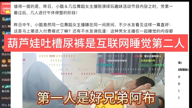 葫芦娃吐槽尿裤是互联网睡觉第二人，第一人是好兄弟阿布