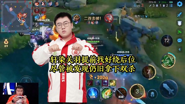 轩染关羽提前找好绕后位，尽管被发现仍旧拿下双杀