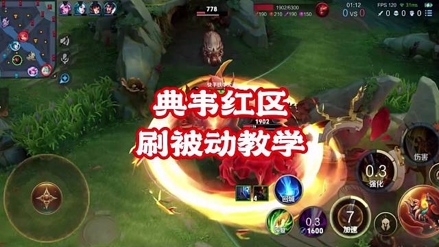 典韦刷被动教学