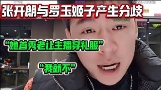 張開朗與羅玉姬子產(chǎn)生分歧，姬子首秀想穿禮服但開朗認(rèn)為應(yīng)該穿旗袍！