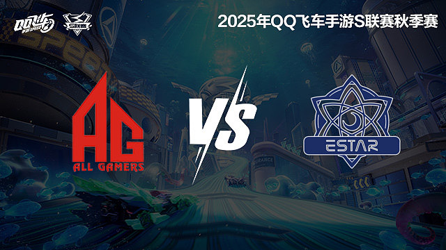 AG vs eStar-常规赛-S联赛秋季赛