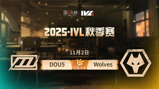 DOU5 vs Wolves 2025IVL秋季赛W5