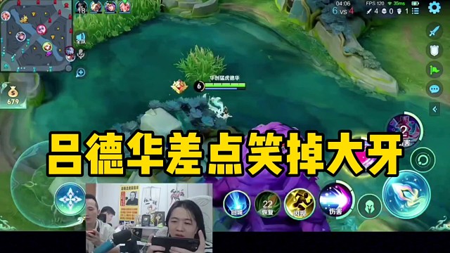 德华玩妲己闪一带走了残血逃跑的诸葛亮，惊讶的大笑了起来！