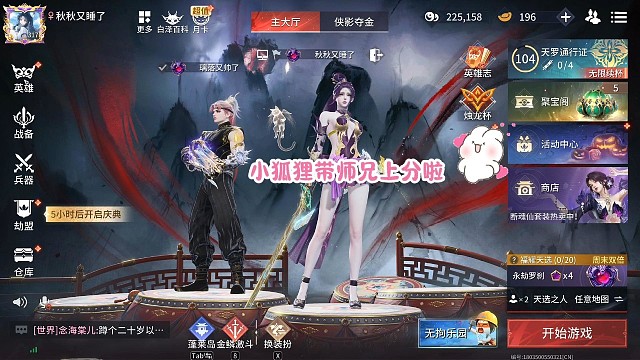 “带师兄上分的第一天，师兄他好香啊”