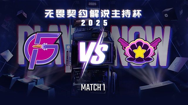 【回放】复仇者 vs 绝非扇贝-1循环赛-无畏契约解说主持杯
