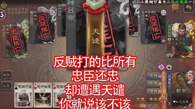 反贼打的最忠结果遭天谴