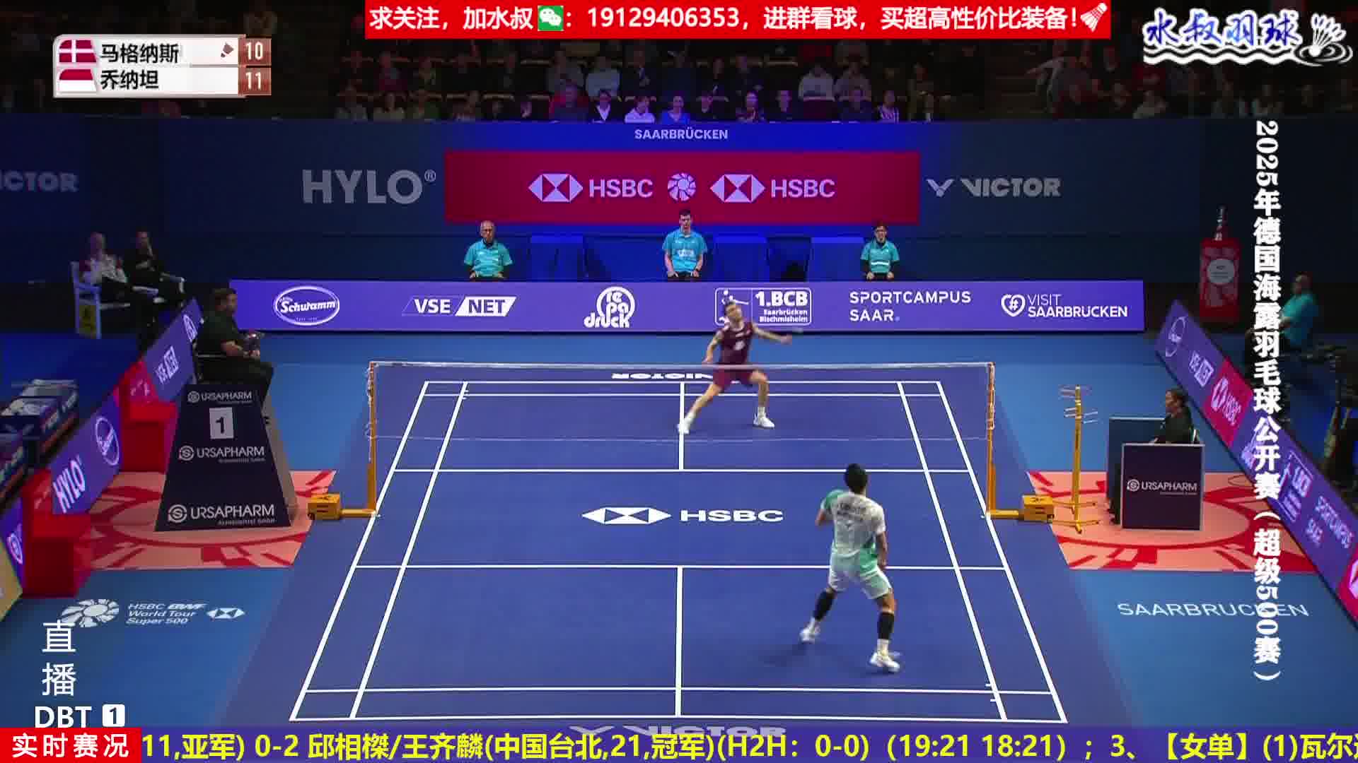 乔纳坦不转身正手劈吊罚站对手