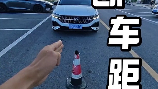 新手判断车距，记住俊辰教的这一招，提升车感