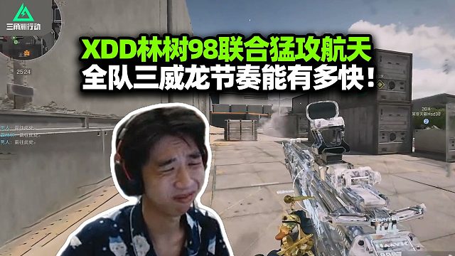 XDD跟林树mad98三威龙猛攻航天 欧美打法全图追着杀！鬼手搂包顷刻炼化 这些人怎么都不带枪啊？