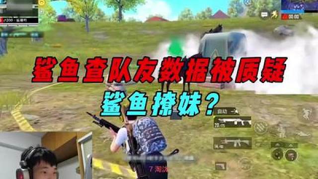 《鲨鱼嫌弃队友数据得罪妹子，居然还反手撩妹？》