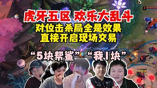 節(jié)目效果拉滿的一集！直接開始現(xiàn)場競價交易，澤哥笑的眼淚都出來了！