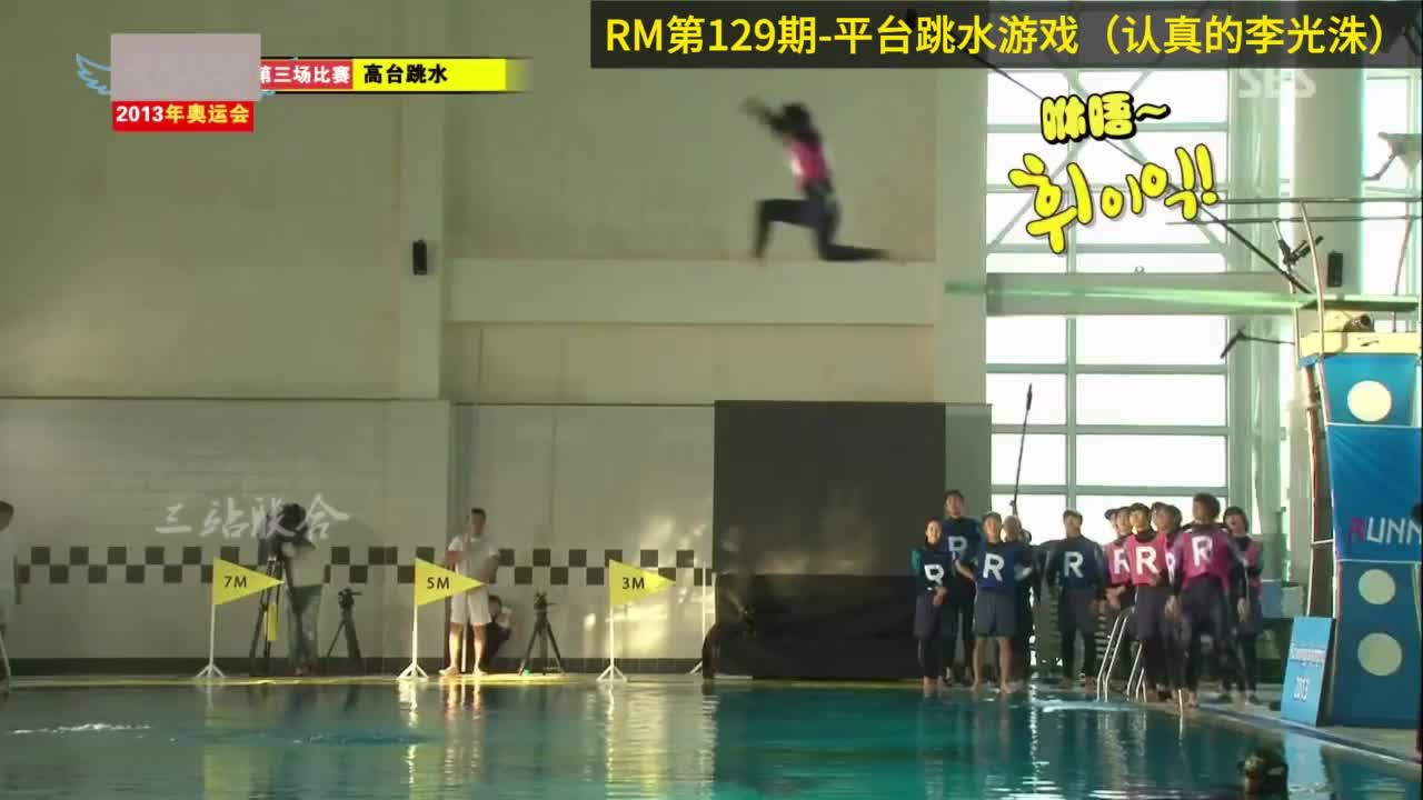 平台跳水游戏，突然认真起来的李光洙，RM经典一刻第129期  2
