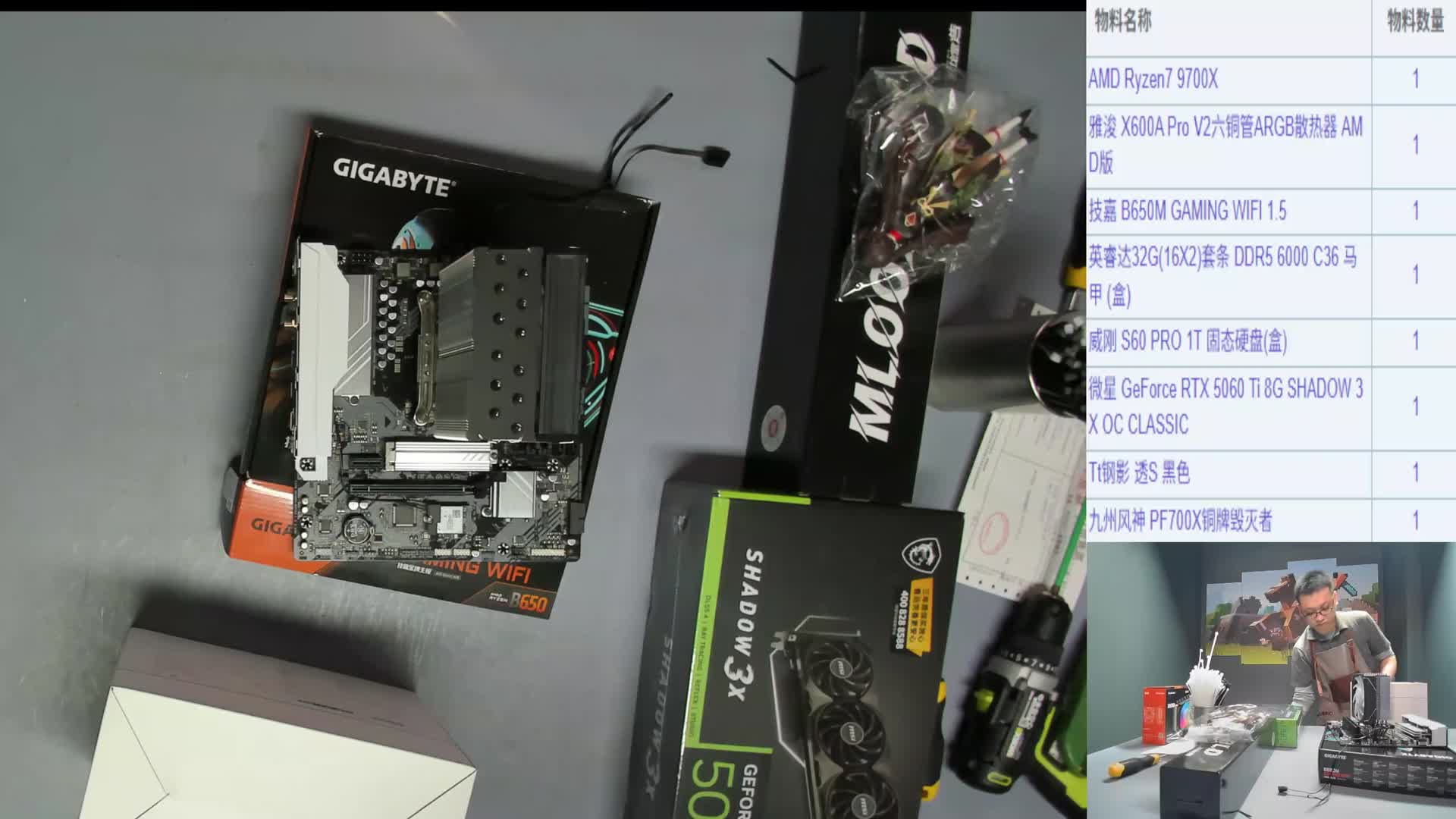 丽水吴*的9700X+5060Ti