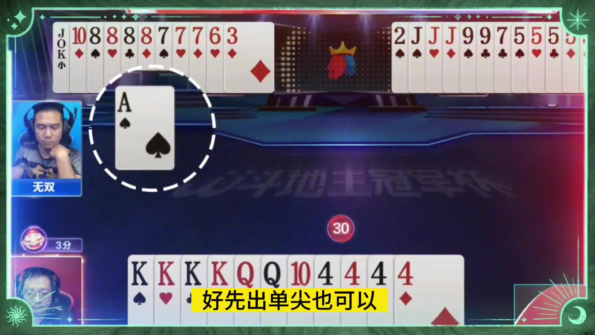 哎呦地主直接上对2