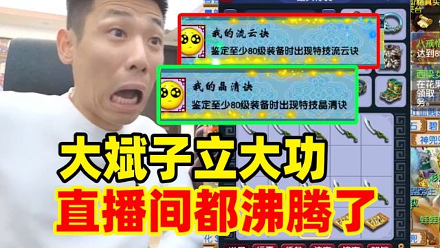 大斌子鉴定再显神通！一包装备全回本！宝哥直播间都沸腾了！