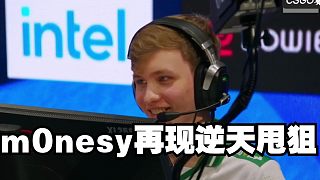 m0nesy再現(xiàn)逆天甩狙 獵鷹2-0輕取天祿
