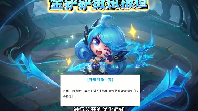11月6号金铲铲英雄级格温优化通告