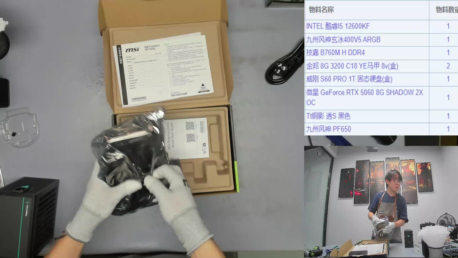 294FHD25110375948 宜宾 马*的名龙堂官方装机ING-片段1