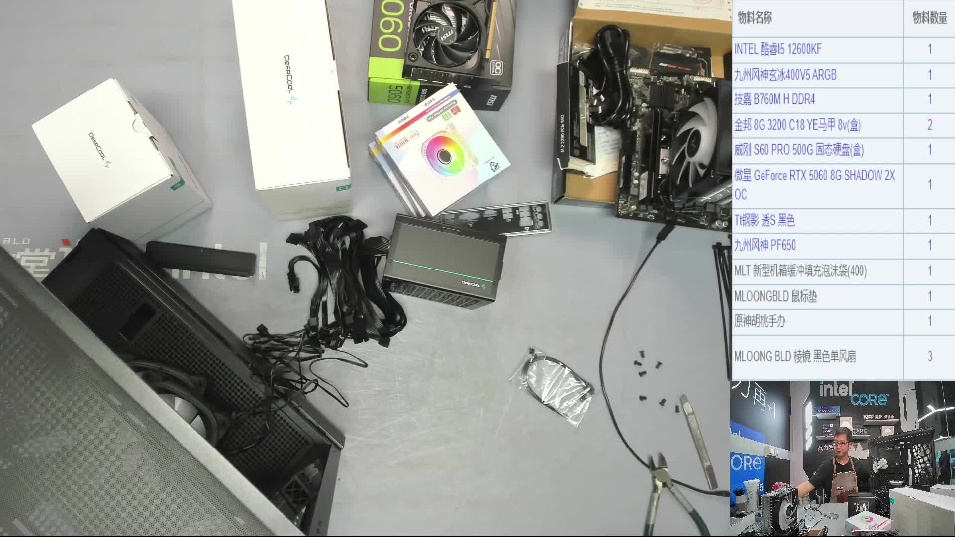 昆明叶*的直播装机12600KF 5060